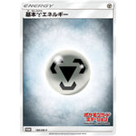 基本鋼エネルギー (189/SM-P ポケモンカードステーション)