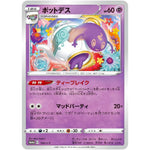 ポットデス (190/S-P 「楽しもう。春、ポケカ。」)