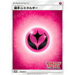 基本フェアリーエネルギー (190/SM-P ポケモンカードステーション)