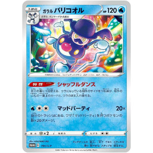 ガラルバリコオル (191/S-P 「楽しもう。春、ポケカ。」)