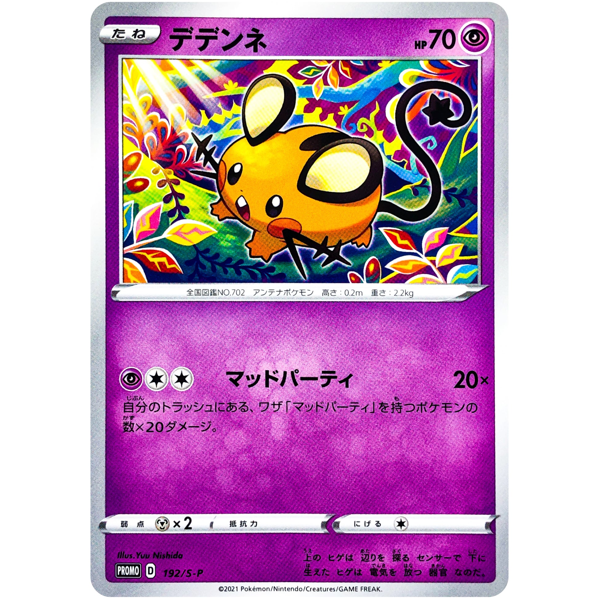 デデンネ (192/S-P 「楽しもう。春、ポケカ。」)