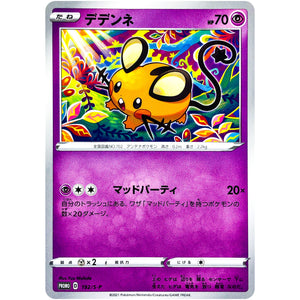 デデンネ (192/S-P 「楽しもう。春、ポケカ。」)