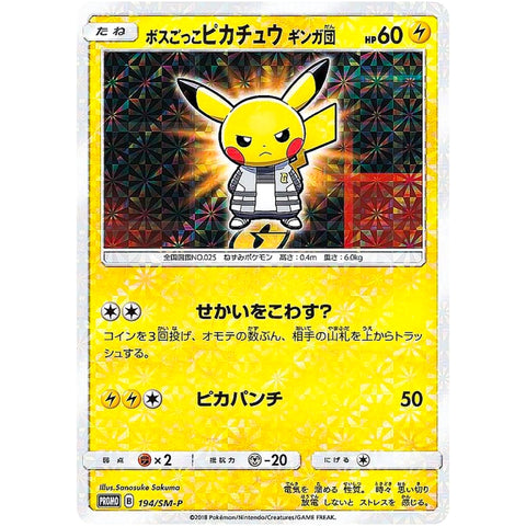 ボスごっこピカチュウ ギンガ団 (194/SM-P ポケモンカード プロモ)