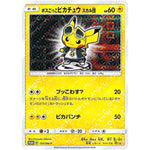 ボスごっこピカチュウ スカル団 未開封 (197/SM-P レインボーロケット団の野望)