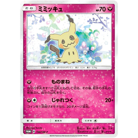 ミミッキュ 未開封 (198/SM-P ポケモンカード プロモ)