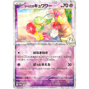 リーリエのキュワワー 未開封 (199/SV-P コレクションファイルセット リーリエ)