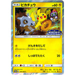 ピカチュウ (200/SM-P ポケモンカードフレンドリィショップキャンペーン)