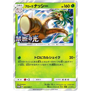 アローラナッシー (201/SM-P 禁断の光BOX購入キャンペーン)
