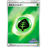 基本草エネルギー (202/SV-P ポケモンカードゲームチャンピオンシップシリーズ2025)