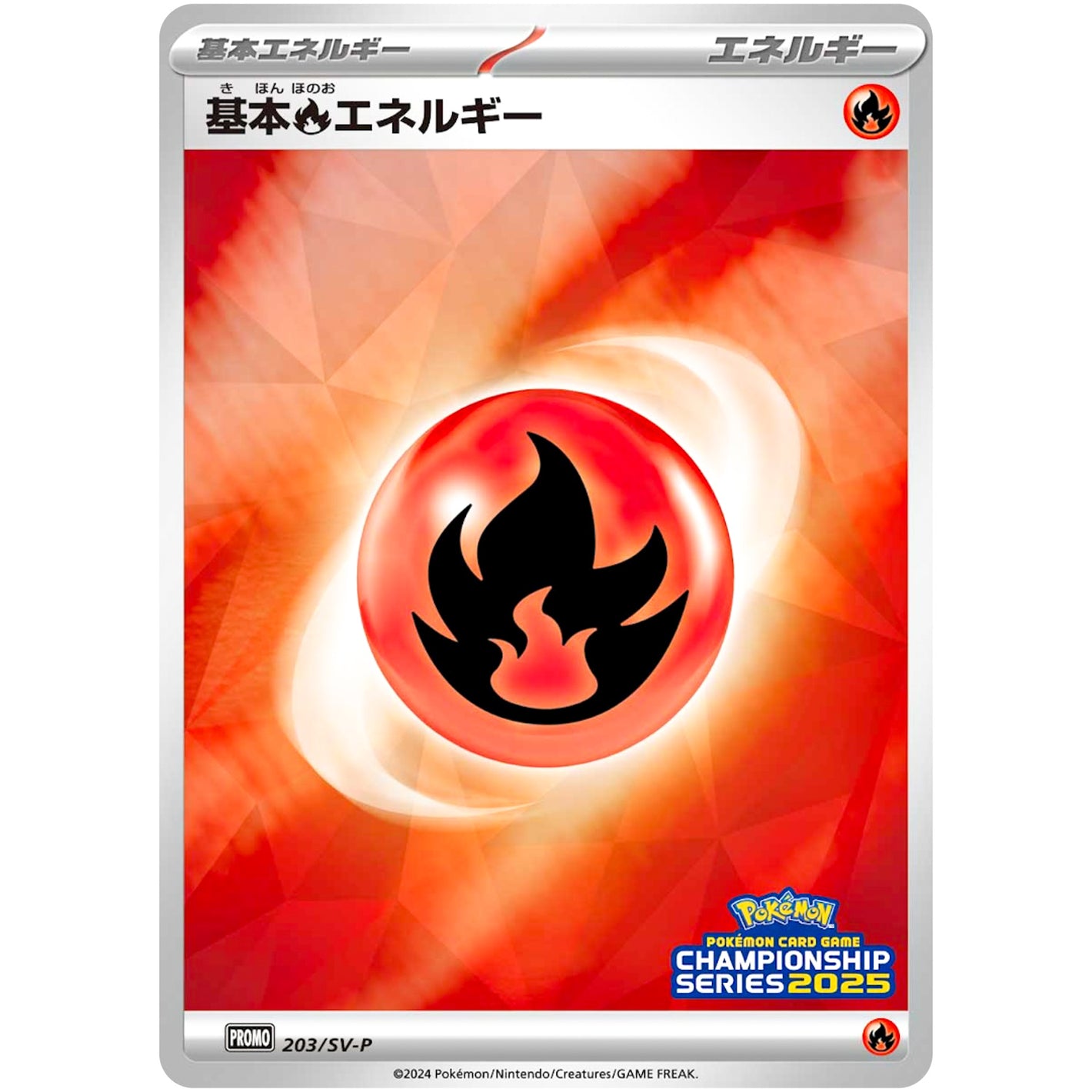 基本炎エネルギー (203/SV-P ポケモンカードゲームチャンピオンシップシリーズ2025)