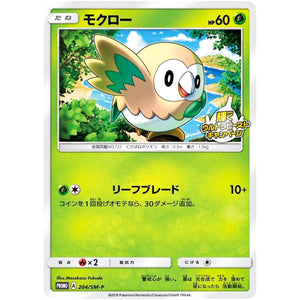 モクロー (204/SM-P 輝くウルトラビーストキャンペーン)