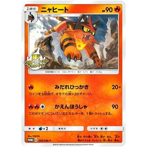 ニャヒート (205/SM-P 輝くウルトラビーストキャンペーン)