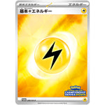 基本雷エネルギー (205/SV-P ポケモンカードゲームチャンピオンシップシリーズ2025)