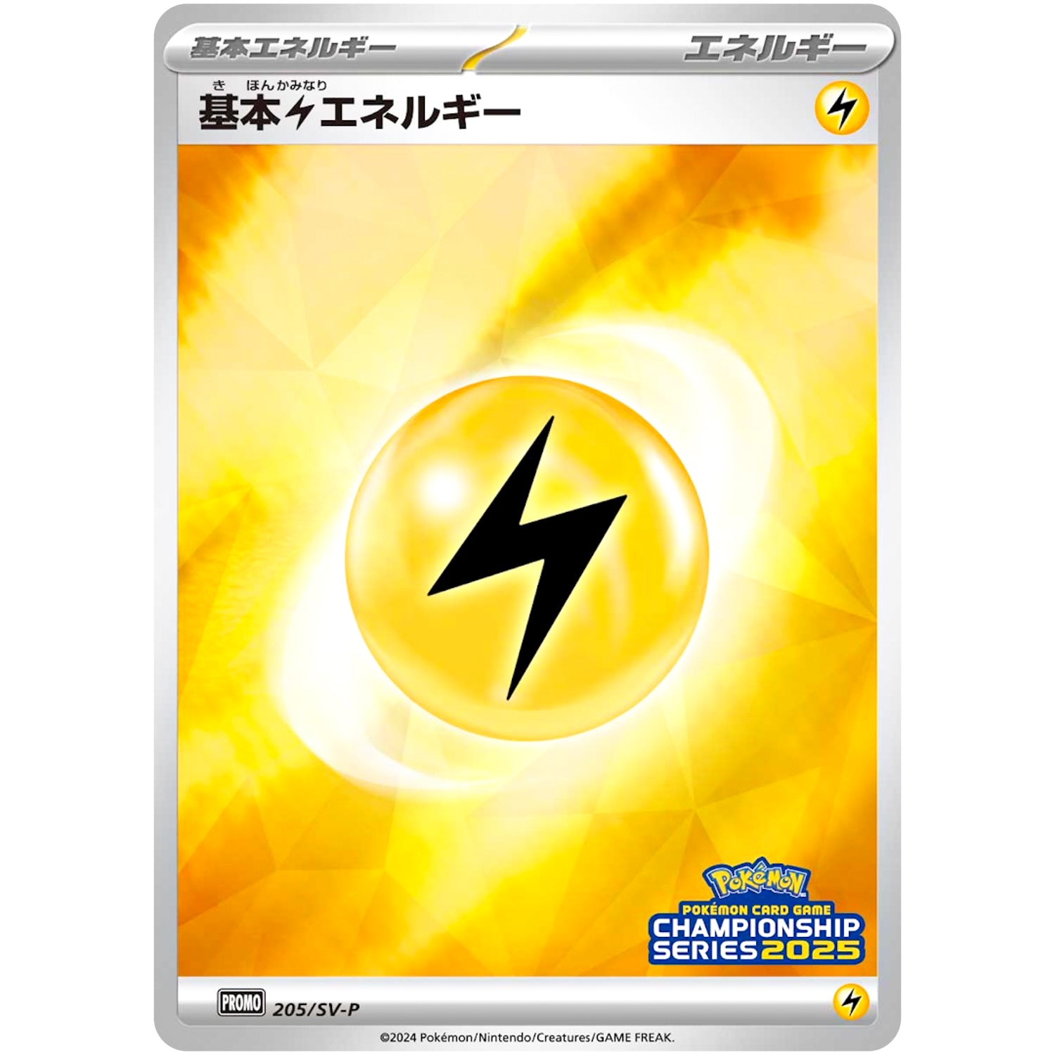 基本雷エネルギー (205/SV-P ポケモンカードゲームチャンピオンシップシリーズ2025)