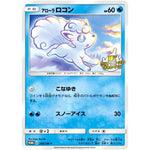 アローラロコン (206/SM-P 輝くウルトラビーストキャンペーン)