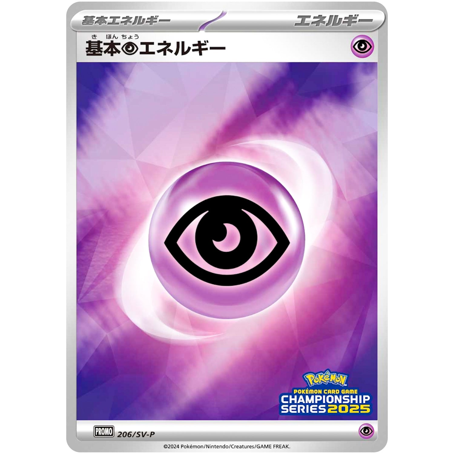 基本超エネルギー (206/SV-P ポケモンカードゲームチャンピオンシップシリーズ2025)
