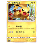 ピカチュウ (207/SM-P 輝くウルトラビーストキャンペーン)