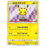 袴姿のピカチュウ (208/SM-P スペシャルBOX ポケモンセンタートウキョーDX)