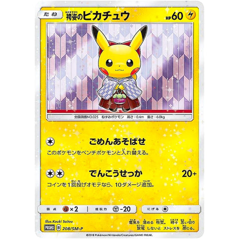 袴姿のピカチュウ (208/SM-P ポケモンカード プロモ)