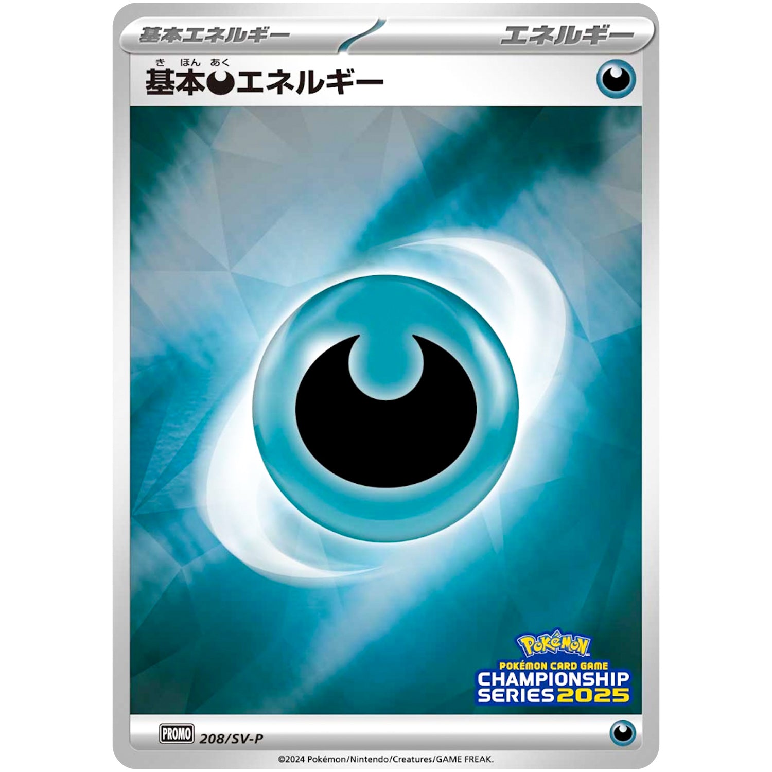 基本悪エネルギー (208/SV-P ポケモンカードゲームチャンピオンシップシリーズ2025)