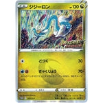ジジーロン (212/S-P ドラゴンポケモンVゲットチャレンジ)