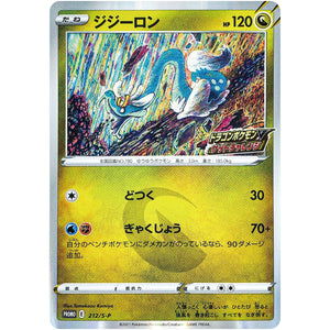 ジジーロン (212/S-P ドラゴンポケモンVゲットチャレンジ)