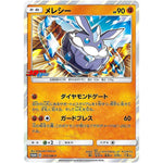 メレシー (212/SM-P コロコロイチバン!付録)