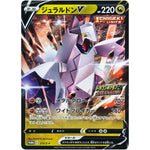 ジュラルドン V (213/S-P ドラゴンポケモンVゲットチャレンジ)
