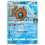 ウォッシュロトム (213/SM-P ポケモンカードジム)