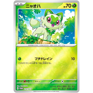 ニャオハ (213/SV-P ポケカの夏がキタ! プロモカードGetキャンペーン!)