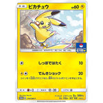 ピカチュウ (214/SM-P ポケモンカードジム)