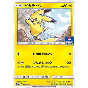 ピカチュウ (214/SM-P ポケモンカードジム)