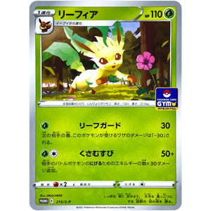 リーフィア (215/S-P ポケモンカードジム)