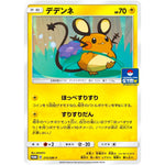 デデンネ (215/SM-P ポケモンカードジム)