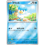 クワッス (215/SV-P ポケカの夏がキタ! プロモカードGetキャンペーン!)