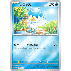 クワッス (215/SV-P ポケカの夏がキタ! プロモカードGetキャンペーン!)