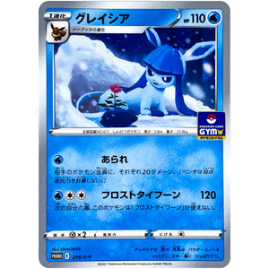 グレイシア (216/S-P ポケモンカードジム)