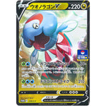 ウオノラゴン V (219/S-P ポケモンカードジム)