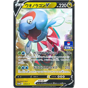 ウオノラゴン V (219/S-P ポケモンカードジム)