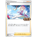 カイ (219/SV-P エクストラバトルの日 参加賞)