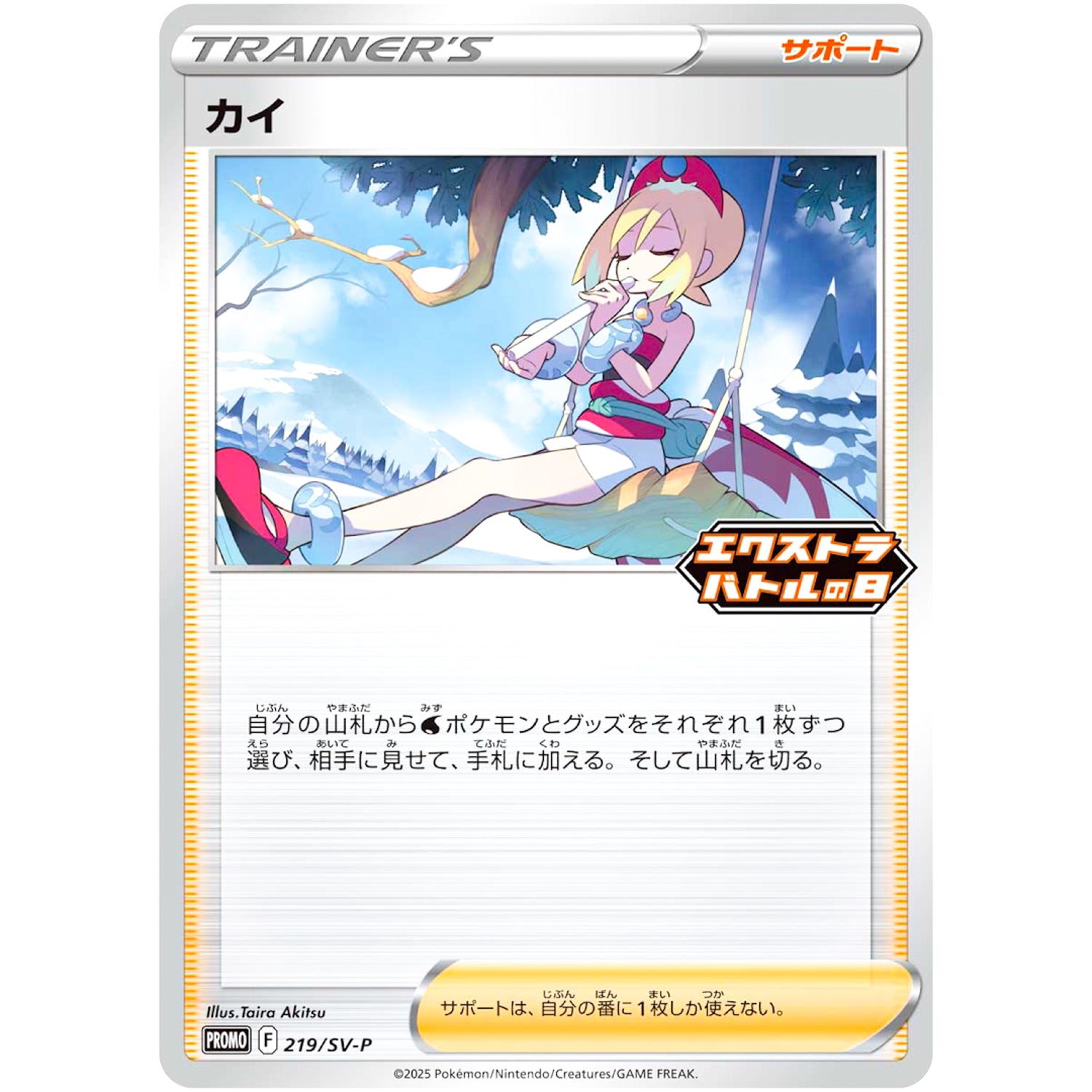 カイ (219/SV-P エクストラバトルの日 参加賞)