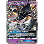 ネクロズマ GX (220/SM-P チャンピオンズリーグ2018)