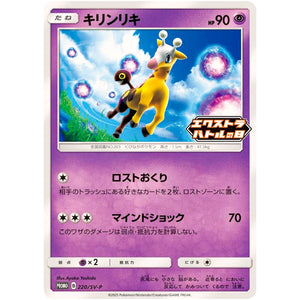 キリンリキ (220/SV-P エクストラバトルの日 プロモカードパック)