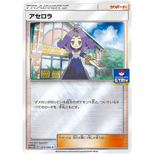 アセロラ (223/SM-P ポケモンカードジム)