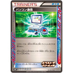 パソコン通信 (224/SV-P エクストラバトルの日 プロモカードパック)
