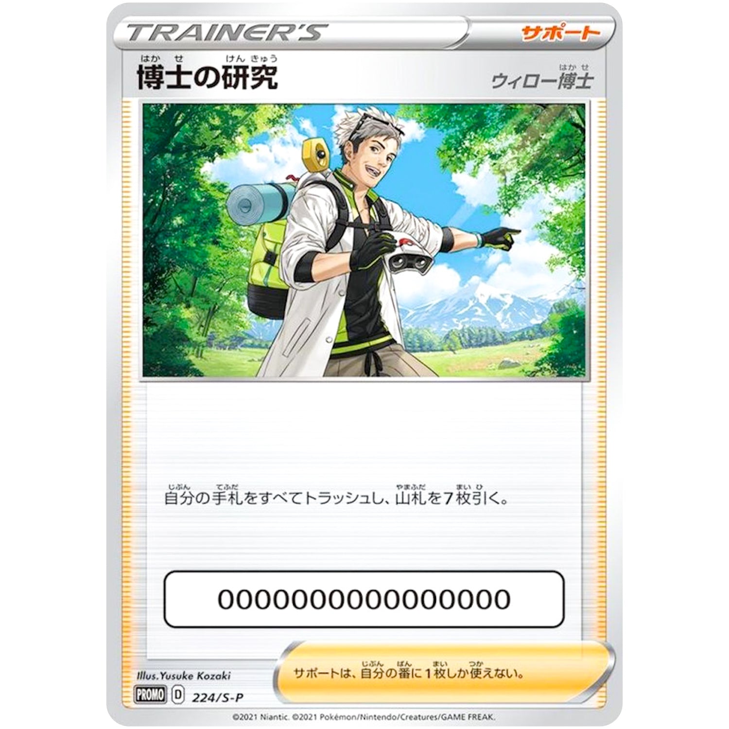 博士の研究 ウィロー博士 未開封 (224/S-P 『Pokémon GO』コラボレーション企画)