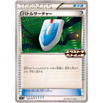 バトルサーチャー (226/SV-P エクストラバトルの日 プロモカードパック)