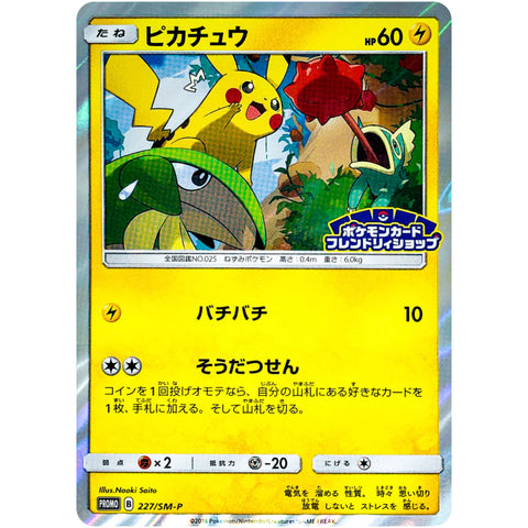 ピカチュウ (227/SM-P ポケモンカード プロモ)