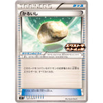 かるいし (227/SV-P エクストラバトルの日 プロモカードパック)