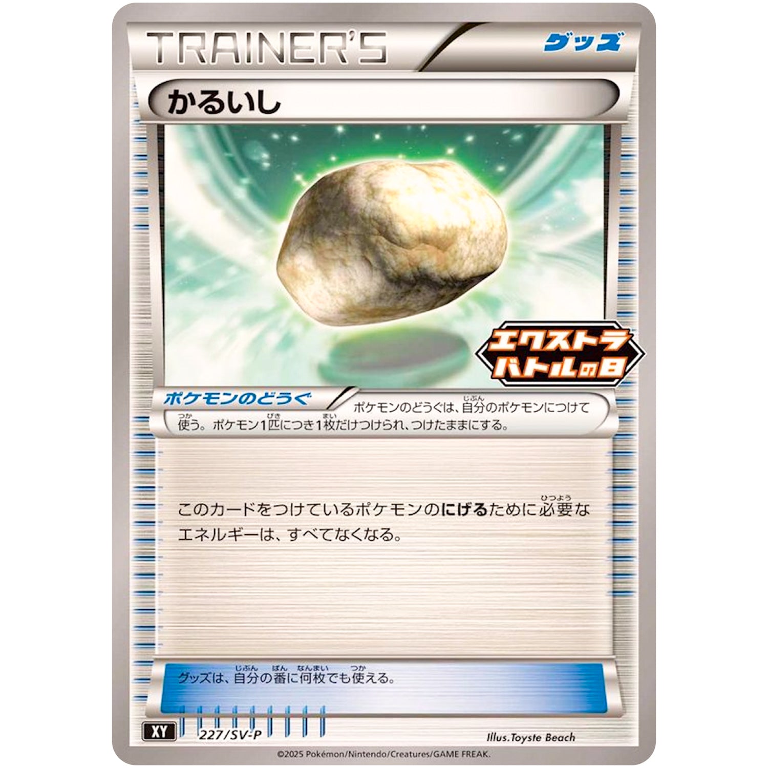 かるいし (227/SV-P エクストラバトルの日 プロモカードパック)